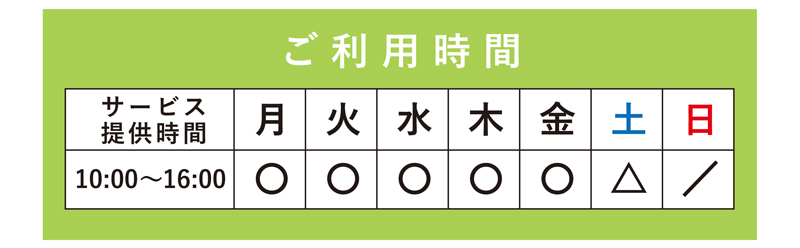 ご利用時間